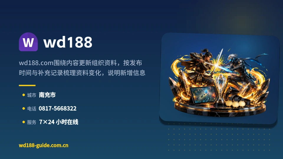 探索wd188